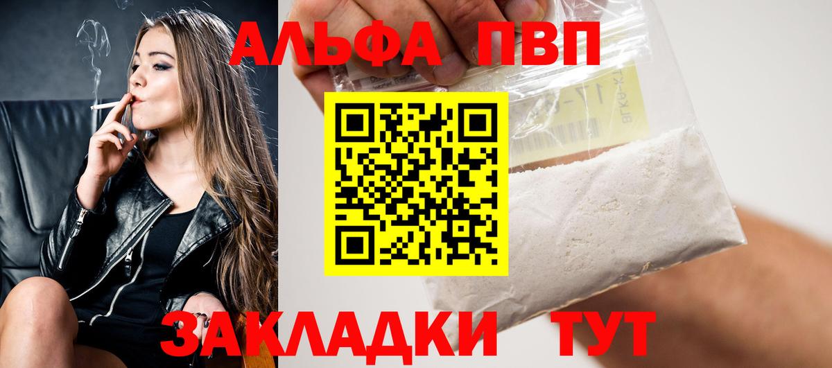 Alfa_PVP крисы CK Гуково