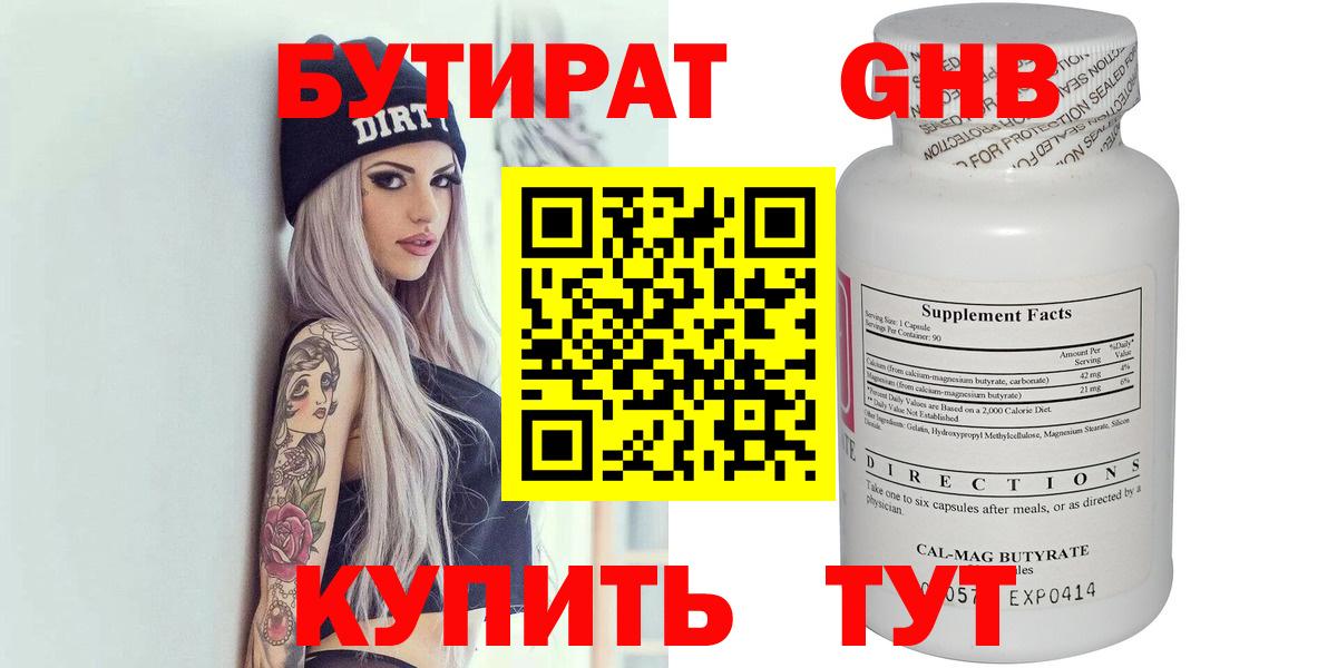 Гуково  Бутират вода  БУТИРАТ  Вход с VPN 