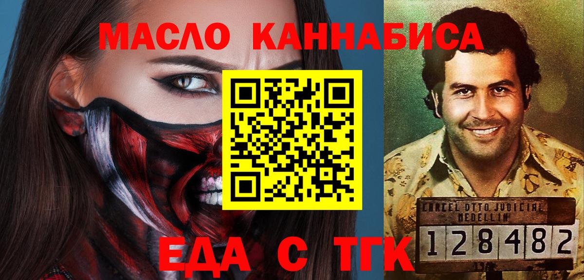 Гуково  Cannafood конопля  Вход с VPN 