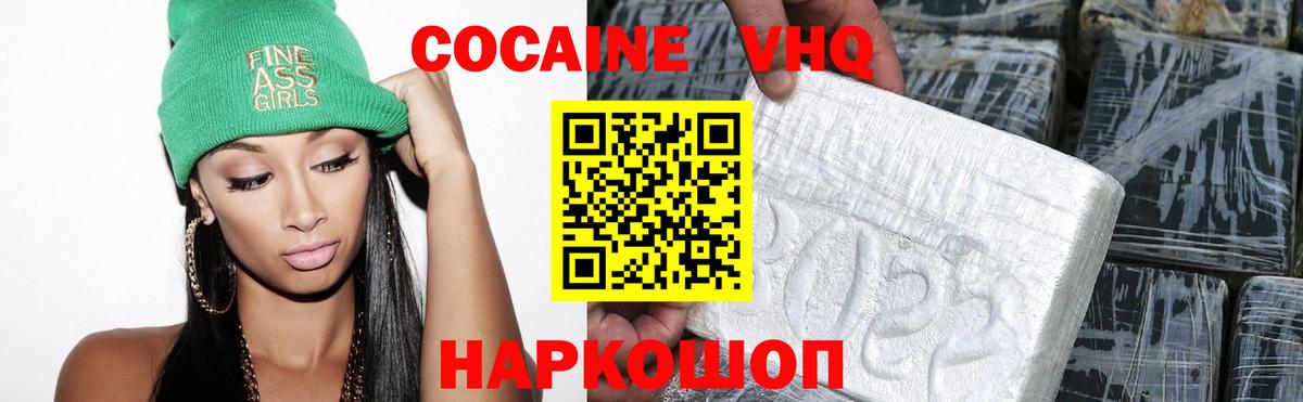 Cocaine  Cocaine Эквадор  Гуково  Вход с VPN  Cocaine Эквадор 