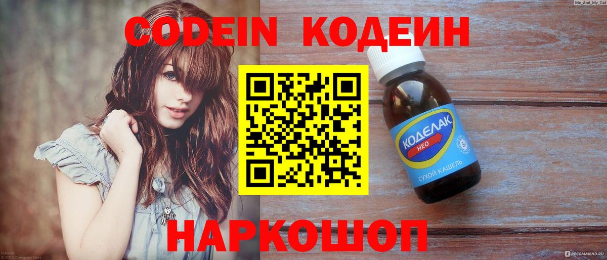 Гуково  Кодеиновый сироп Lean Purple Drank  Вход с VPN  Codein Purple Drank 