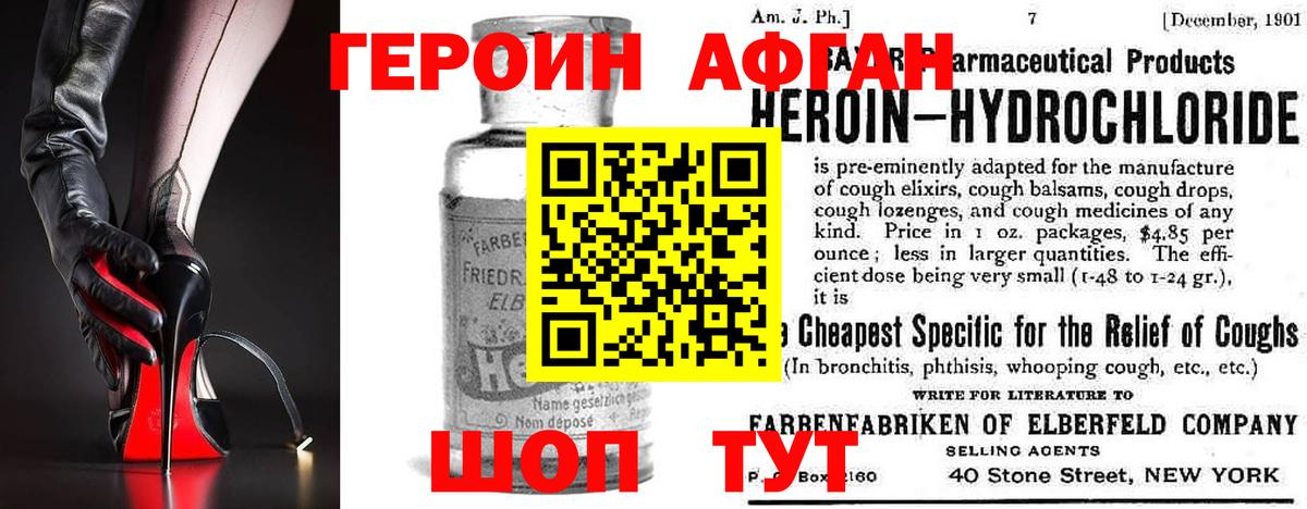 Героин VHQ  Вход с VPN  Гуково 