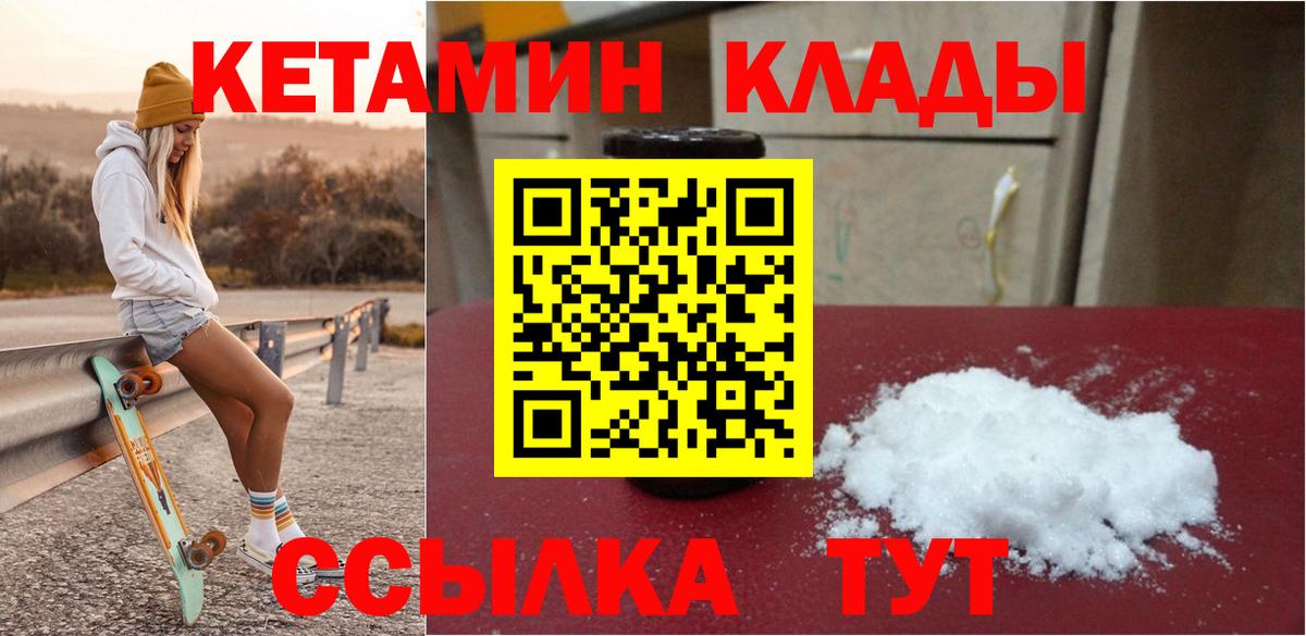 Кетамин ketamine  Кетамин ketamine  Гуково  Вход с VPN 