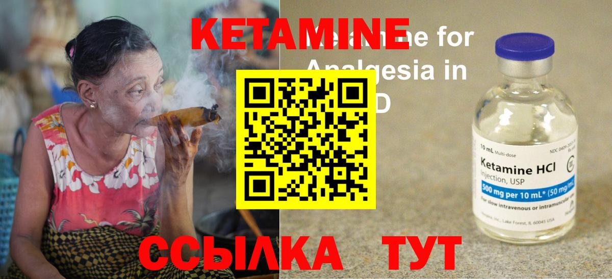 Кетамин ketamine Гуково