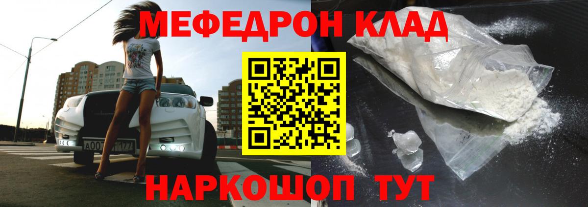 МЕФ кристаллы  Вход с VPN  МЕФ  МЕФ  Гуково  МЯУ-МЯУ мука 