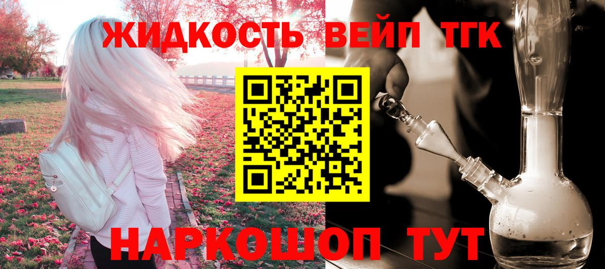 Дистиллят ТГК вейп Гуково